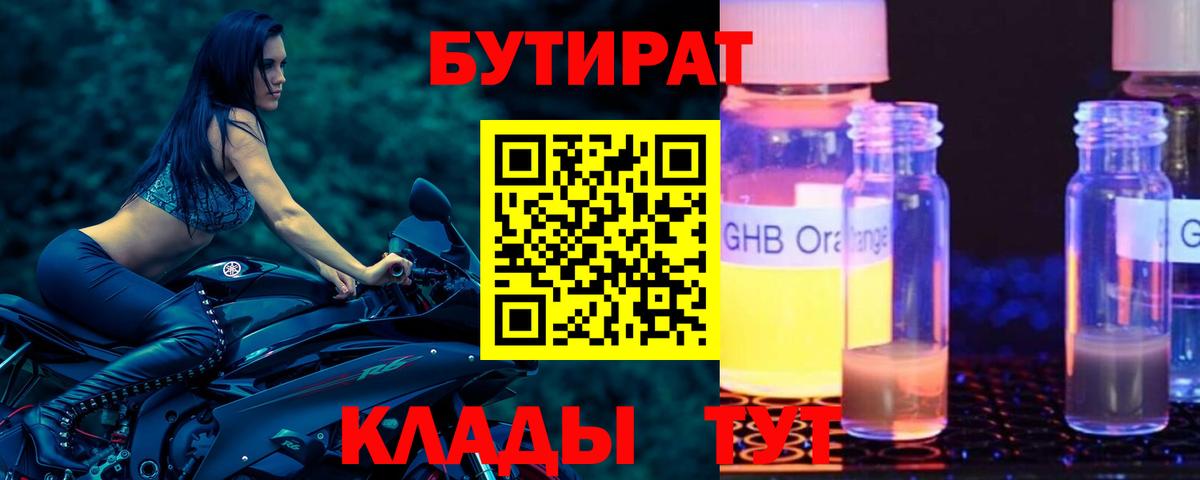 БУТИРАТ вода Скопин