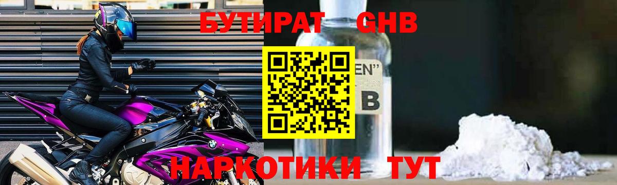 Скопин  Бутират BDO  Вход с VPN 