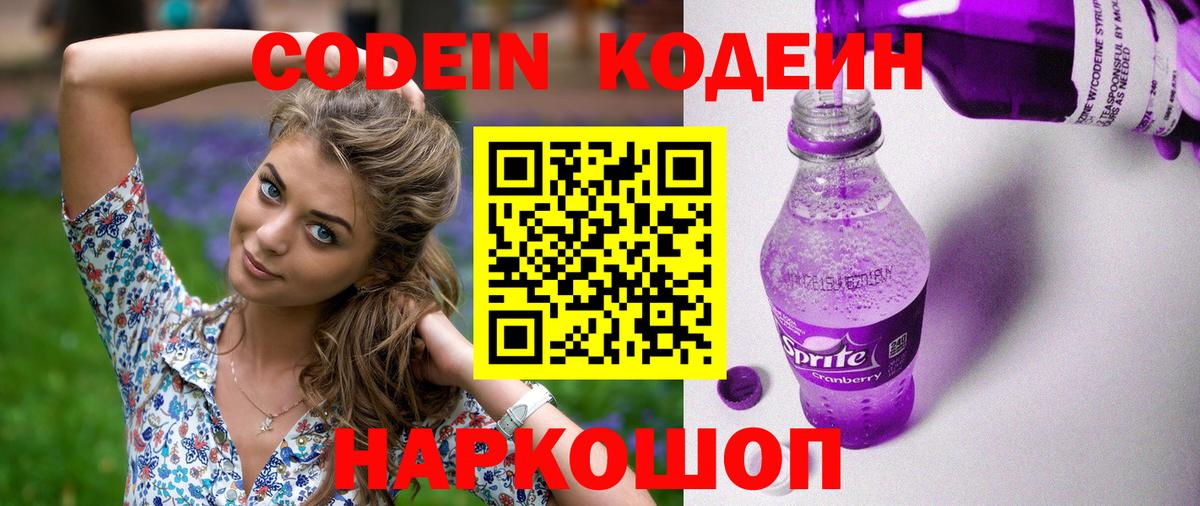 Кодеиновый сироп Lean Purple Drank Скопин