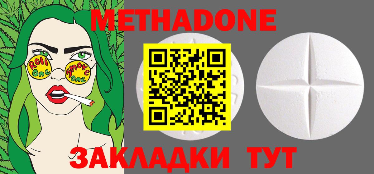 Метадон methadone  Вход с VPN  Скопин  Метадон кристалл 